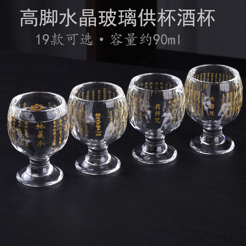 高脚水晶供杯加厚无铅玻璃供水杯酒杯招财百福心经圣水杯净水杯,家居饰品,装饰摆件,淘宝优惠券,粉丝福利购,淘宝优惠卷