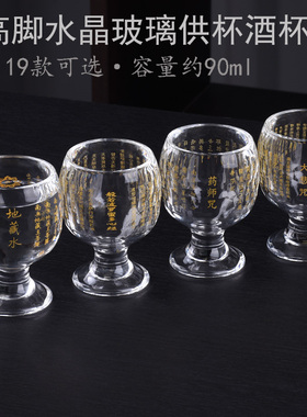 高脚水晶玻璃供水杯19款经文可选