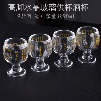 高脚水晶玻璃供水杯19款经文可选