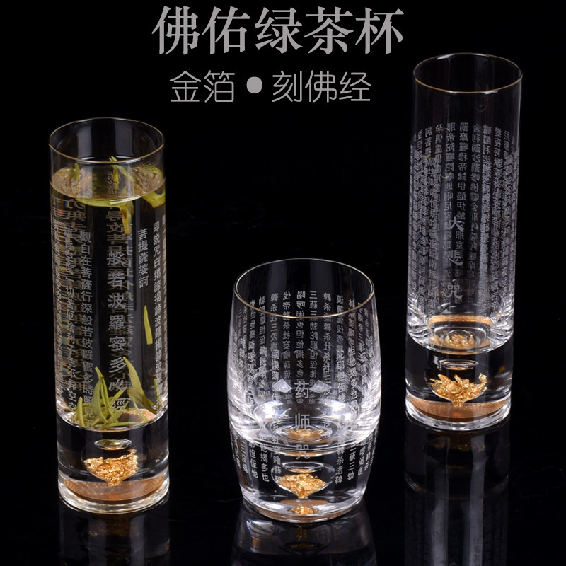 金箔水晶玻璃杯创意日式藏金杯刻大悲咒心经药师咒茶杯家用喝水杯
