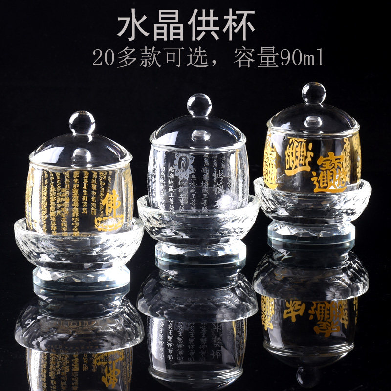 大号20多款水晶供水杯耐高温供佛杯佛前供杯心经地藏水大悲圣水杯,家居饰品,装饰摆件,淘宝优惠券,粉丝福利购,淘宝优惠卷