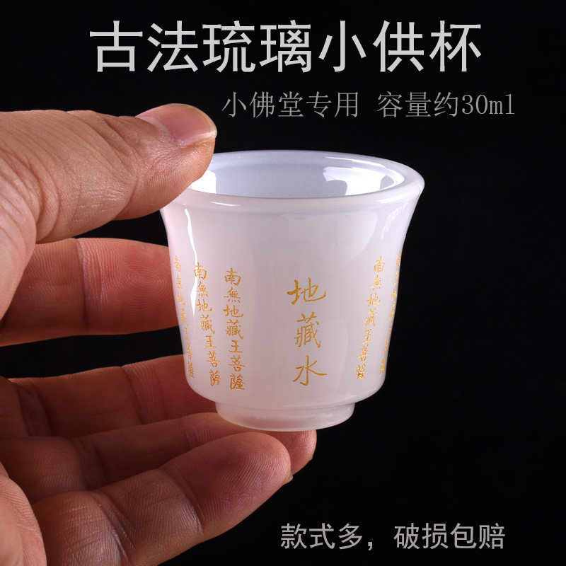 小号古法琉璃供杯小佛堂供水杯地藏王圣水杯白玉供佛杯财神酒杯,家居饰品,桌面摆件,淘宝优惠券,粉丝福利购,淘宝优惠卷