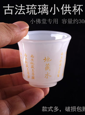 小号琉璃白玉供杯佛堂家用款式多