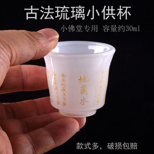 小号琉璃白玉供杯佛堂家用款式多