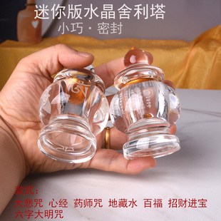 正品高档白水晶舍利塔大悲咒心经药师咒六字大明咒菩提塔小号佛塔