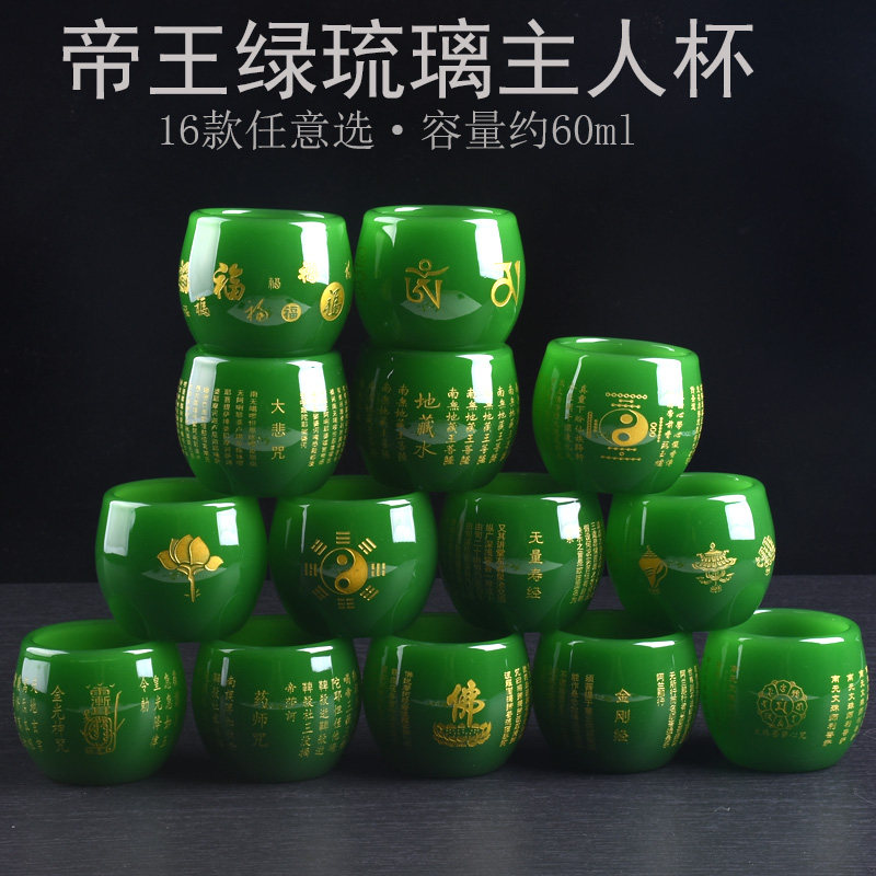 帝王绿琉璃玉主人杯多款经文茶杯图片