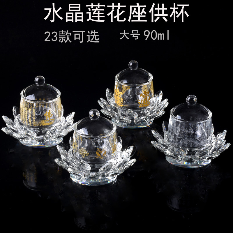 23款水晶供杯磨砂雕刻经文字不掉