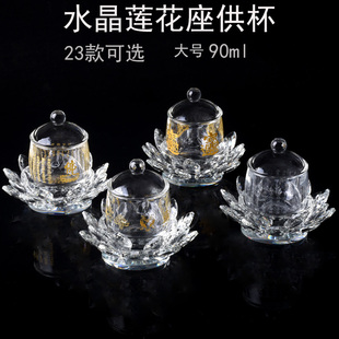 高档水晶供杯90ml佛堂耐热招财圣水杯大悲咒心经药师地藏水供佛杯