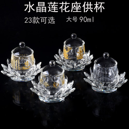 23款水晶供杯磨砂雕刻经文字不掉