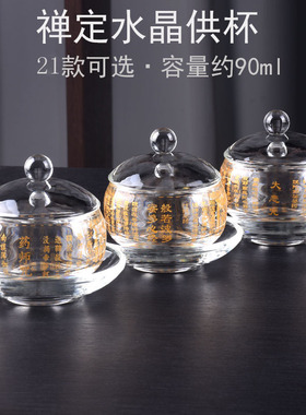 水晶禅定供水杯大号21款图案可选