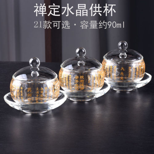 水晶禅定供水杯大号21款图案可选