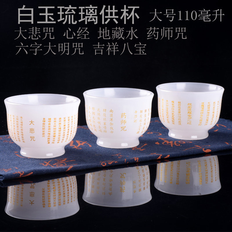 古法琉璃供水杯白玉供佛杯观音供水杯大悲咒心经地藏水供杯净水杯
