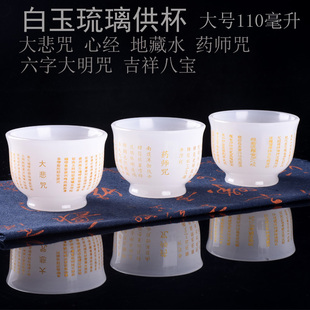 古法琉璃供水杯白玉供佛杯观音供水杯大悲咒心经地藏水供杯净水杯