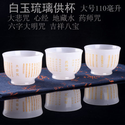 琉璃玉供杯大悲咒地藏水供水杯