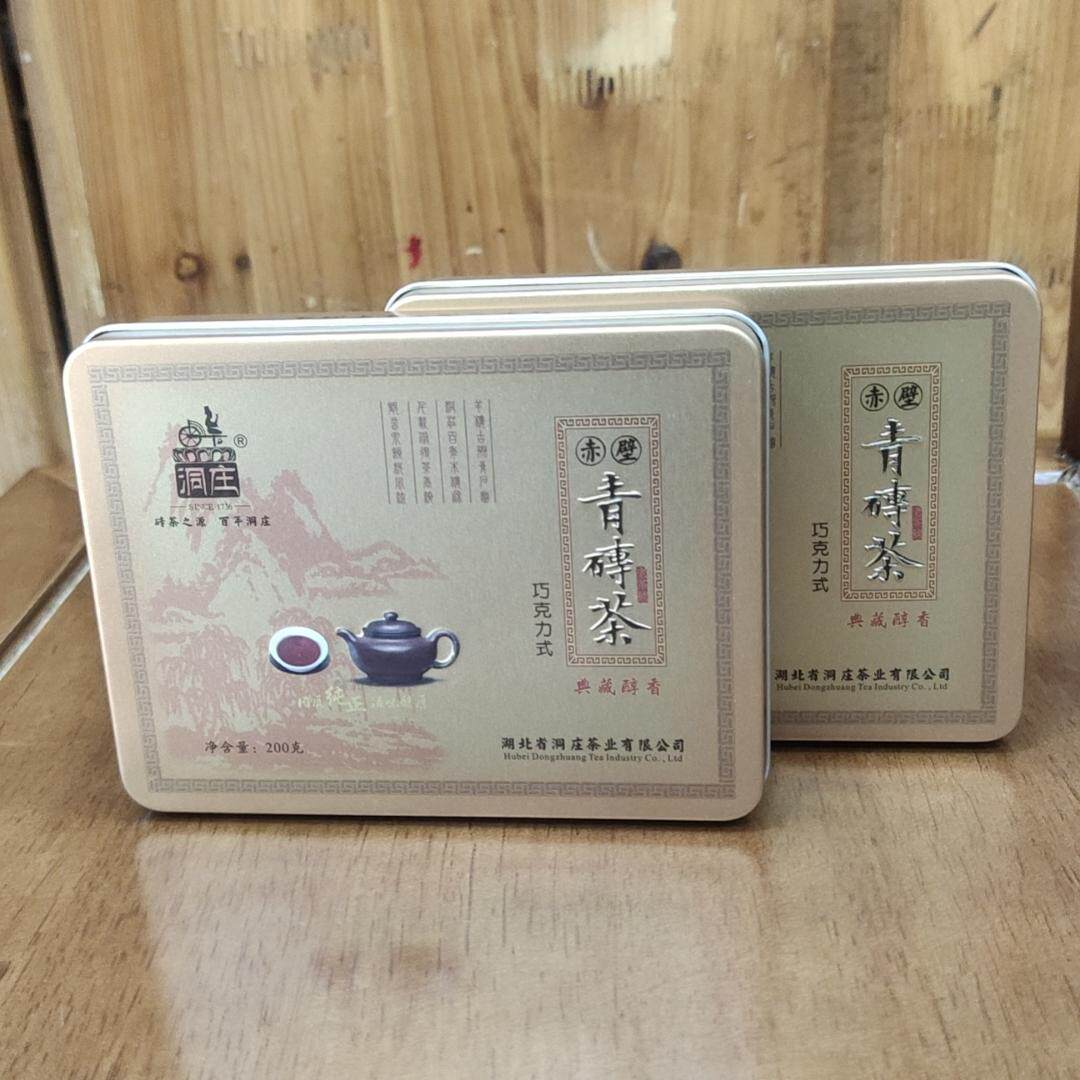 洞庄青砖茶巧克力形状茶砖铁盒2特色产区黑茶