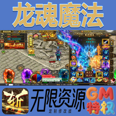传奇龙魂魔法后台gm无限免充满级vip礼包兑换码初始号非单机手游