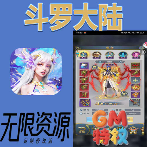 斗罗大陆后台gm无限免充满级vip礼包兑换码初始号非单机手游