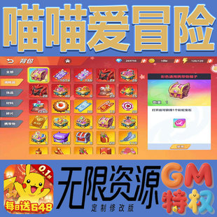 喵喵爱冒险宝可梦后台gm无限免充满级vip礼包兑换码初始号非手游