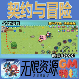 契约与冒险后台gm无限免充满级vip礼包兑换码 初始号非单机手游