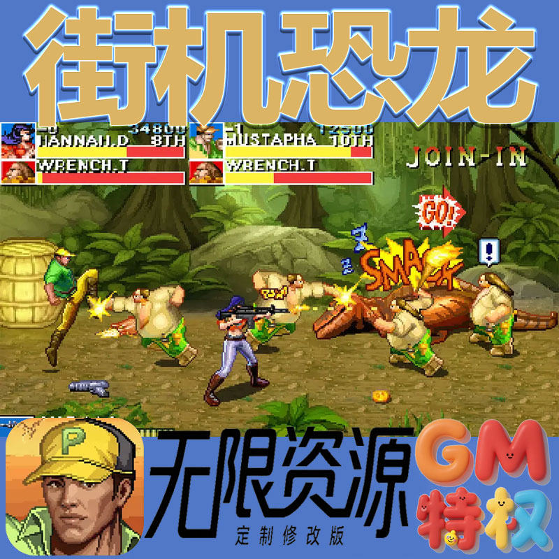 街机恐龙后台gm无限免充满级vip礼包兑换码初始号非单机手游