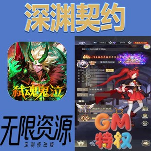 深渊契约后台gm无限免充满级vip礼包兑换码初始号非单机手游