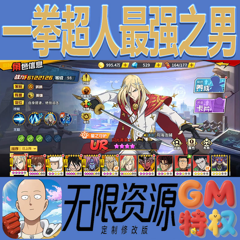一拳超人最强之男后台gm无限免充满级vip礼包兑换码初始号手游