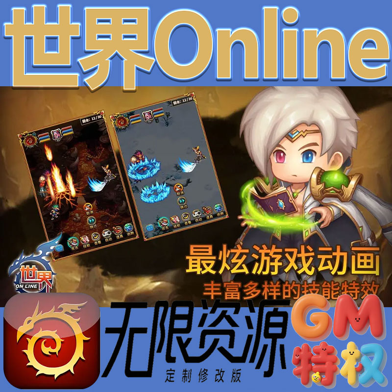 世界Online后台gm无限免充满级vip礼包兑换码初始号非单机手游