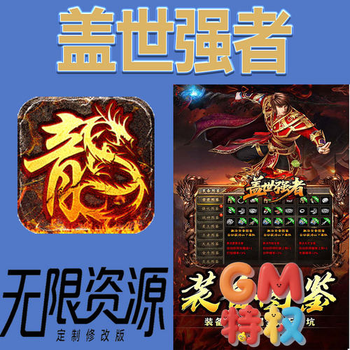 传奇盖世强者后台gm无限免充满级vip礼包兑换码初始号非单机手游