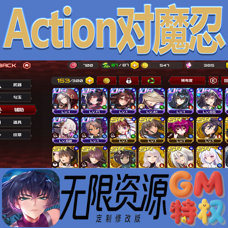 Action对魔忍后台gm无限免充满级vip礼包兑换码初始号非单机手游