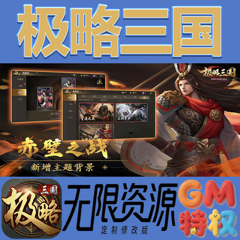 极略三国后台gm无限免充满级vip礼包兑换码初始号非单机手游