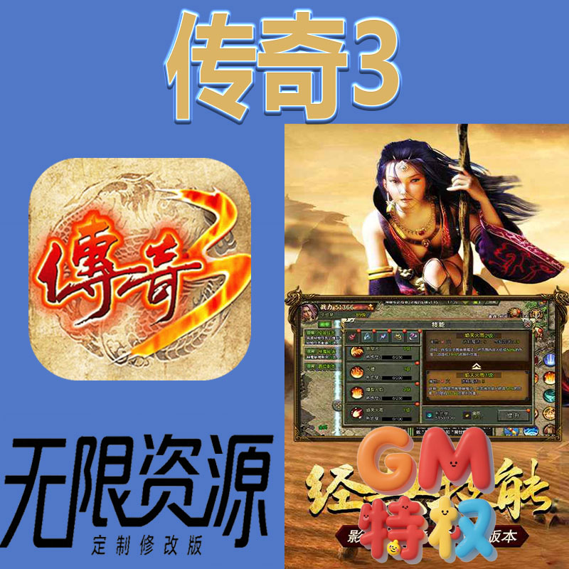 传奇3后台gm无限免充满级vip礼包兑换码初始号非单机手游
