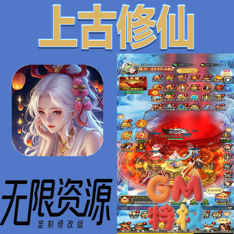 上古修仙封神归来后台gm无限免充满级vip礼包兑换码初始号非手游