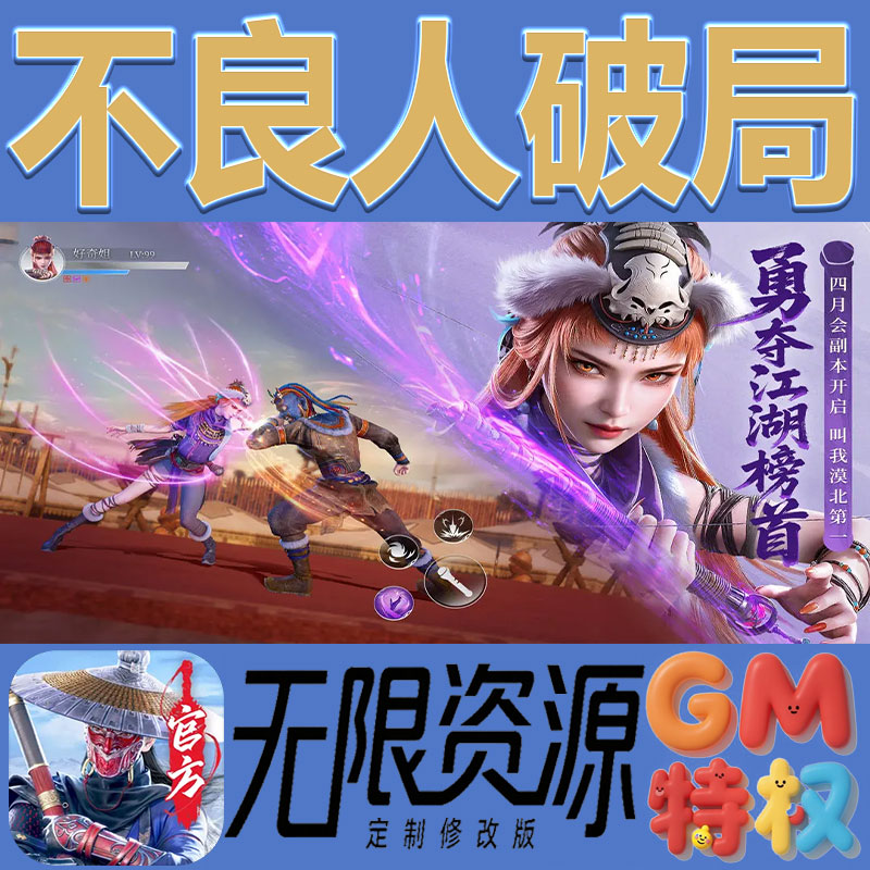 不良人破局后台gm无限免充满级vip礼包兑换码初始号非单机手游