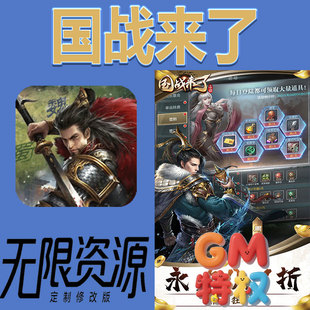 国战来了问鼎中原后台gm无限免充满级vip礼包兑换码初始号非手游