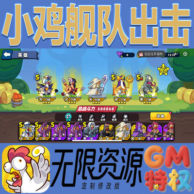 小鸡舰队出击后台gm无限免充满级vip礼包兑换码初始号非单机手游