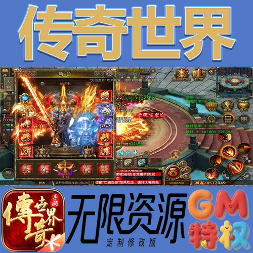 传奇世界后台gm无限免充开局满级vip礼包兑换码初始号非单机手游