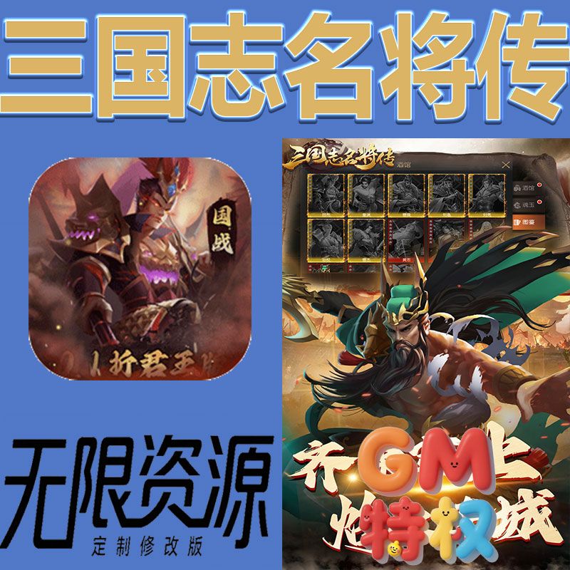 三国志名将传乱世枭皇后台gm无限免充满级vip礼包兑换码初始手游