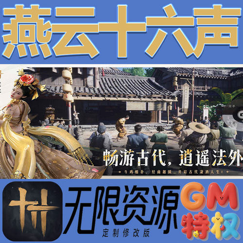 燕云十六声后台gm无限免充满级vip礼包兑换码初始号非单机手游