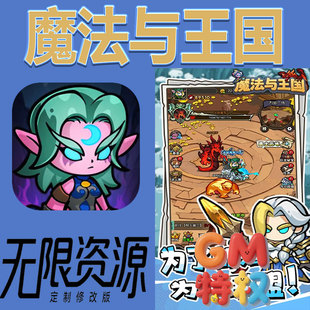 魔法与王国后台gm无限免充满级vip礼包兑换码初始号非单机手游