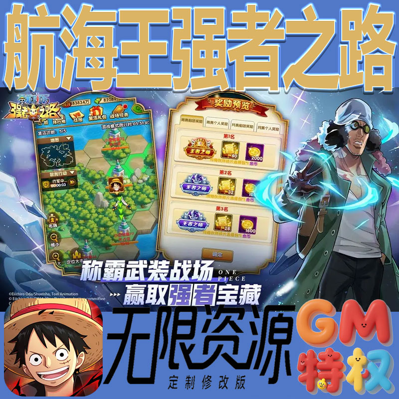 航海王强者之路后台gm无限免充满级vip礼包兑换码初始号手游