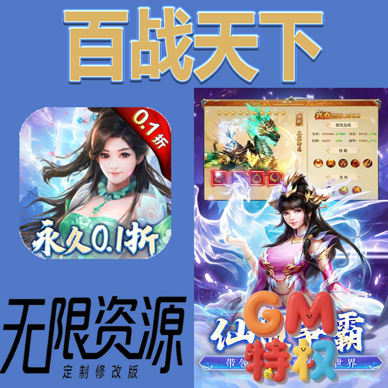 百战天下后台gm无限免充满级vip礼包兑换码初始号非单机手游