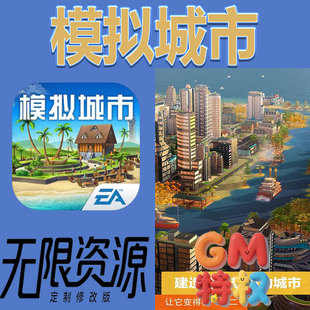 模拟城市我是市长后台gm无限免充满级vip礼包兑换码初始号手游