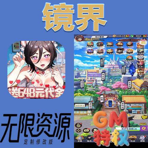 镜界后台gm无限免充满级vip礼包兑换码初始号非单机手游