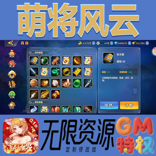 萌将风云后台gm无限免充满级vip礼包兑换码初始号非单机手游