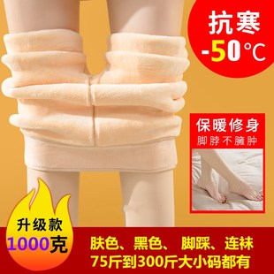 1000克900g80020肤色加绒加厚大码加长胖200斤打底裤零下30度40