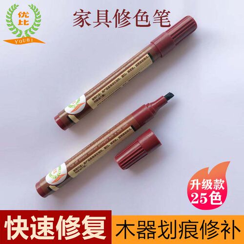 优比家具修色补漆笔木制品补色