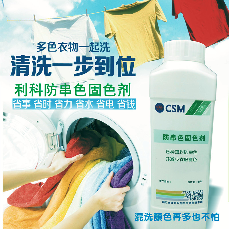 利科防串色固色剂吸色片拼色衣服常规洗衣液