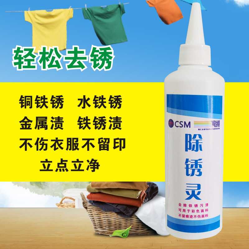 床单宾馆酒店洗衣厂去锈灵