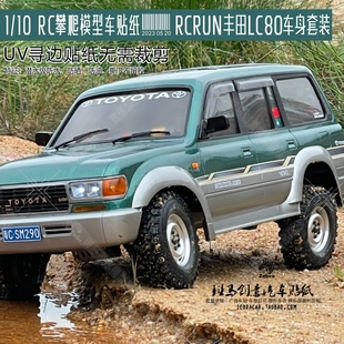 RCRUN 1/10仿真模型攀爬越野车兰德酷路泽陆地巡洋舰LC80防水贴纸