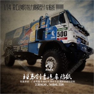 JDMODEL静点仿真模型UV贴纸1/14达喀尔拉力赛卡车DAKAR JDM-129K